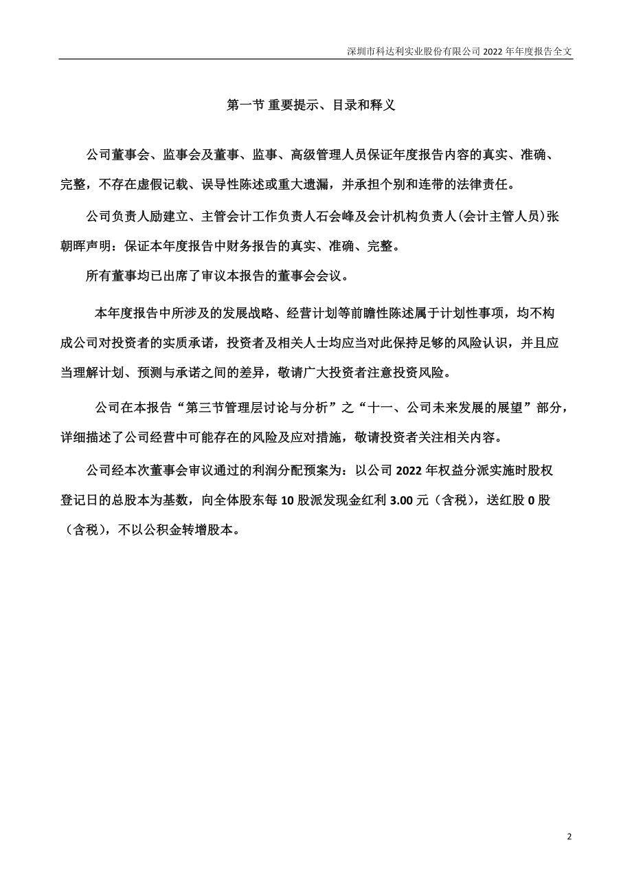 002850_2022_科达利_2022年年度报告_2023-04-14.pdf_第2页