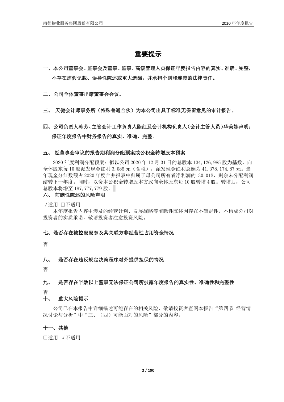 603506_2020_南都物业_南都物业服务集团股份有限公司2020年年度报告_2021-04-23.pdf_第2页