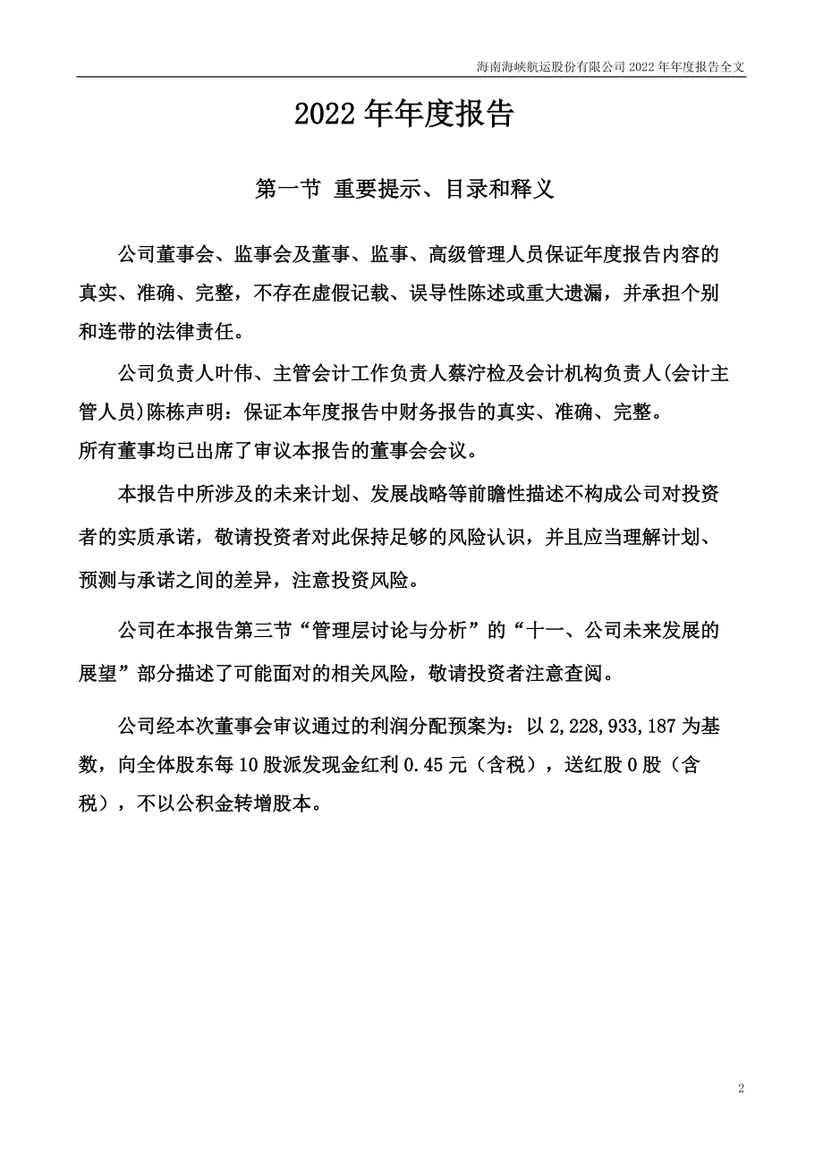 002320_2022_海峡股份_2022年年度报告_2023-03-26.pdf_第2页