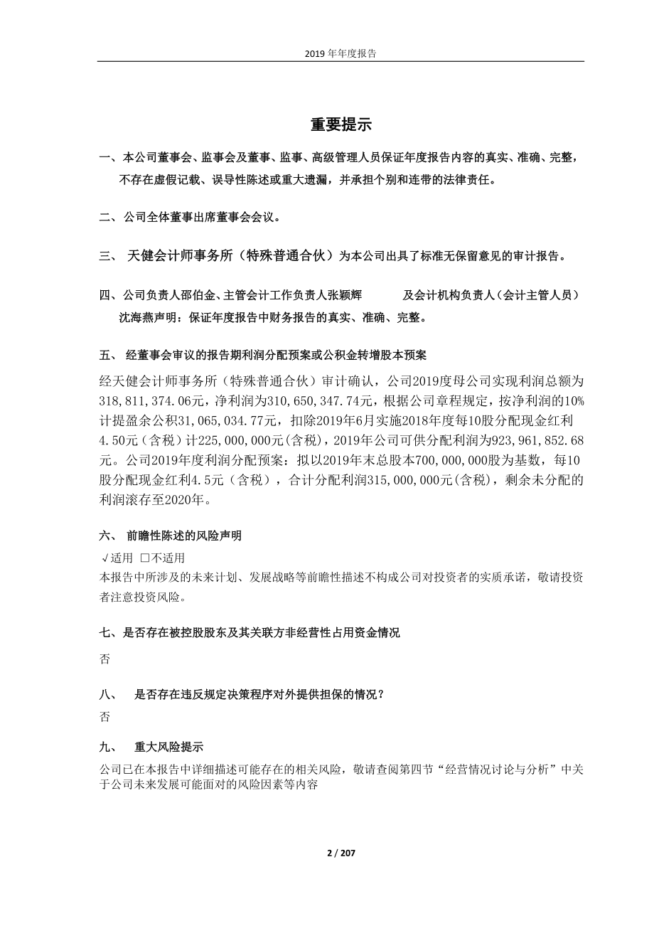 603980_2019_吉华集团_2019年年度报告_2020-04-22.pdf_第2页