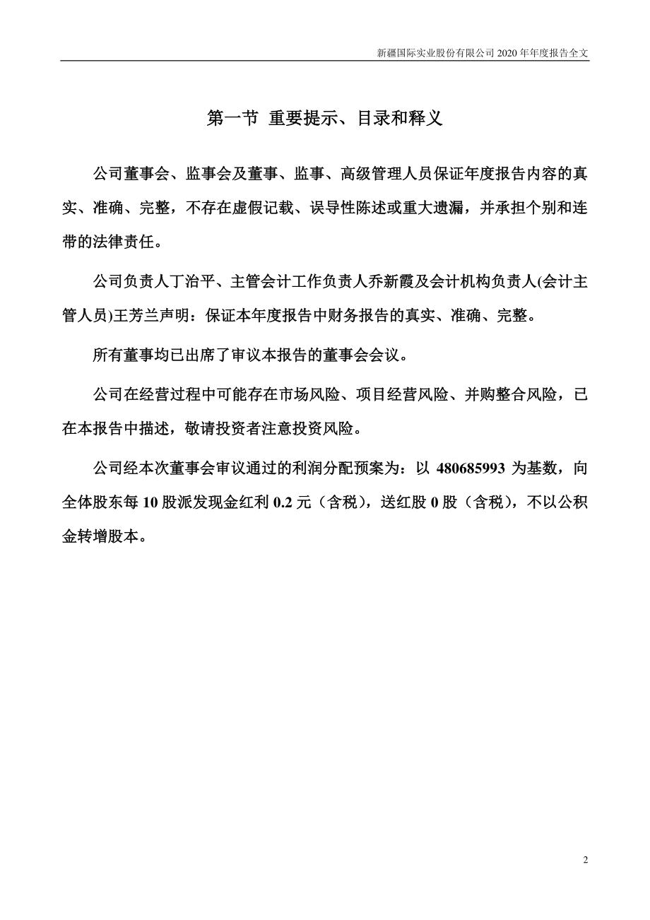 000159_2020_国际实业_2020年年度报告_2021-04-19.pdf_第2页