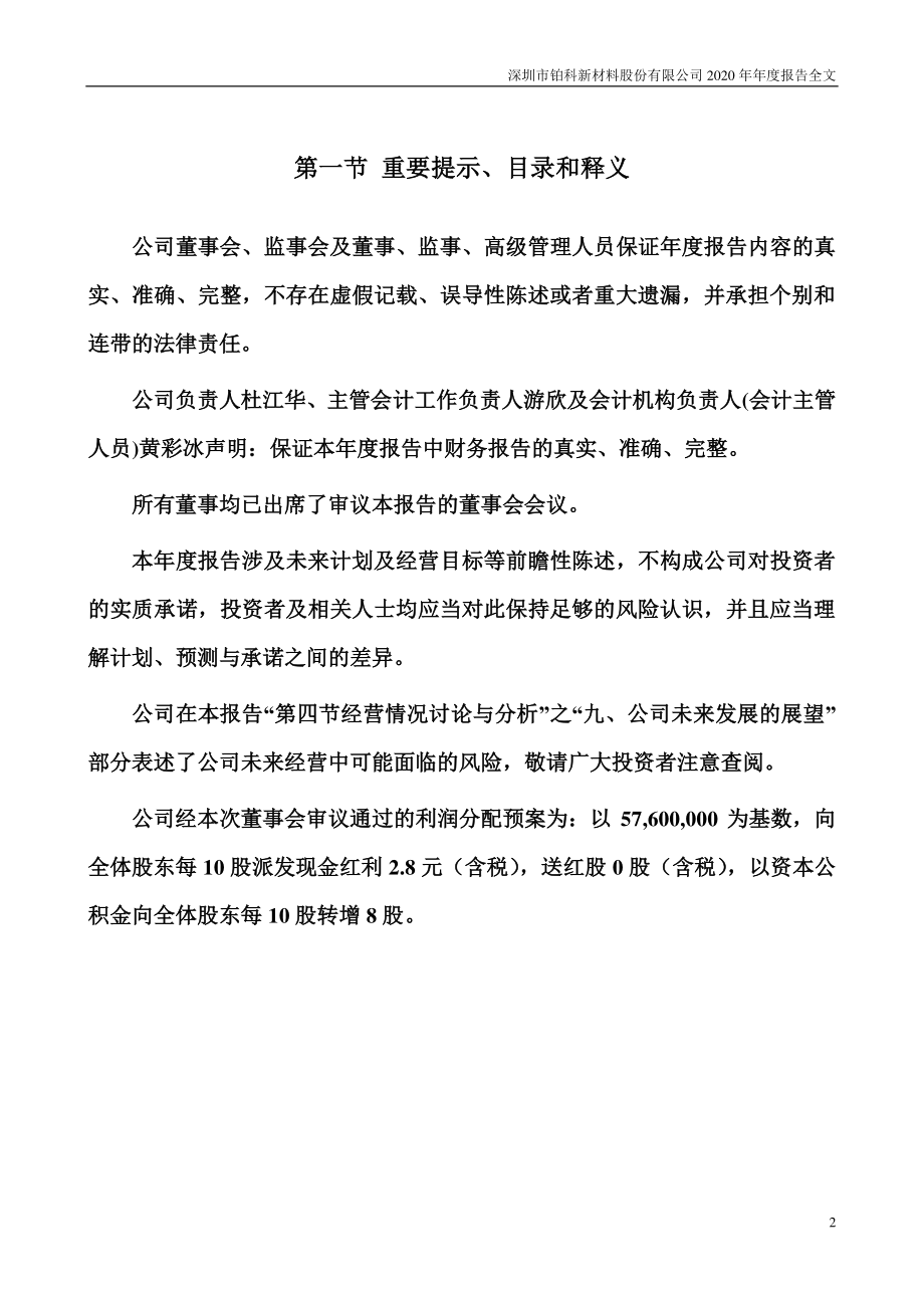 300811_2020_铂科新材_2020年年度报告_2021-04-25.pdf_第2页