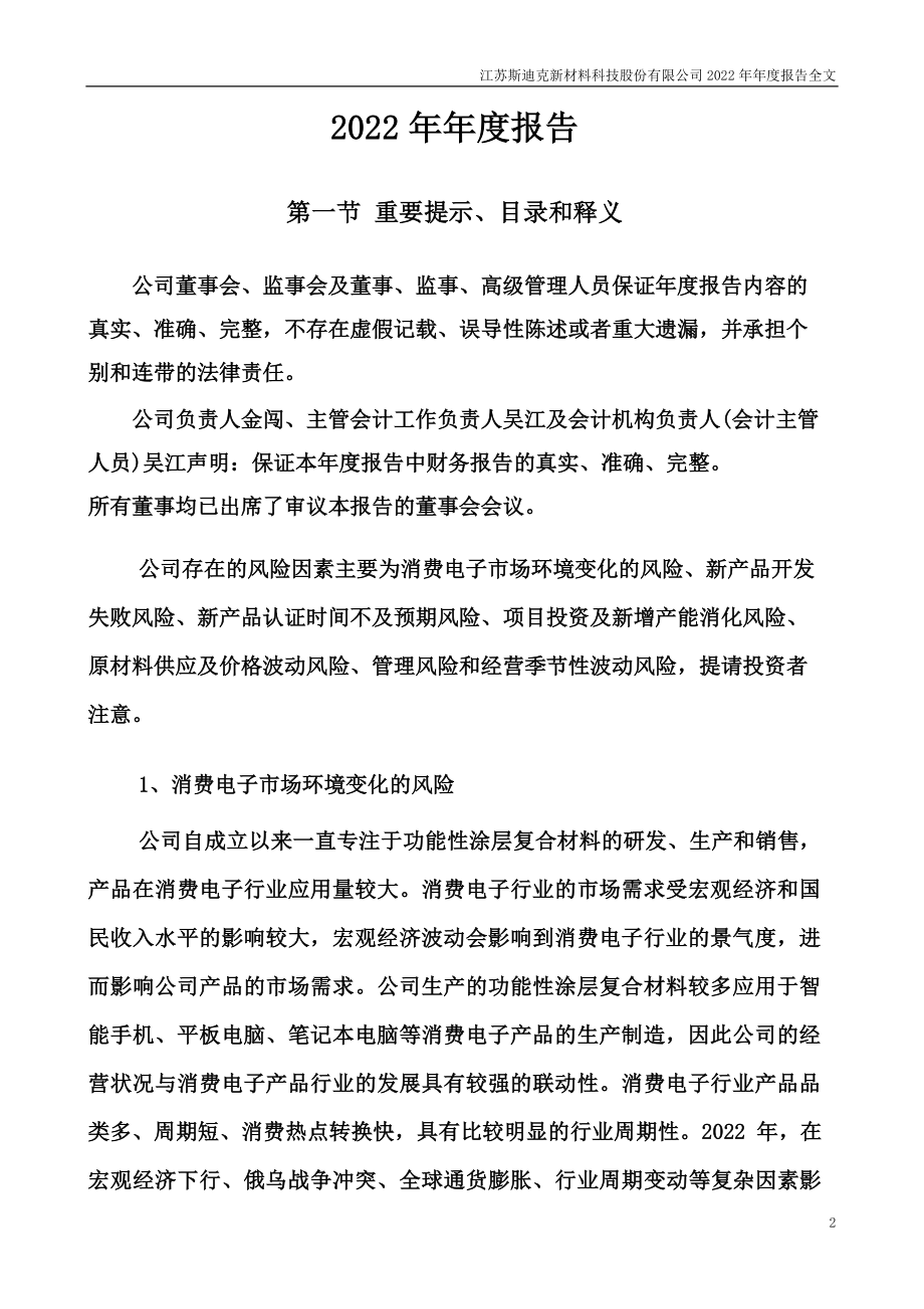 300806_2022_斯迪克_2022年年度报告_2023-04-25.pdf_第2页