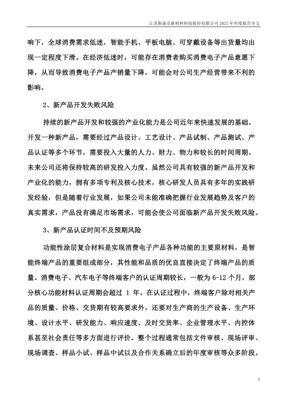 300806_2022_斯迪克_2022年年度报告_2023-04-25.pdf_第3页