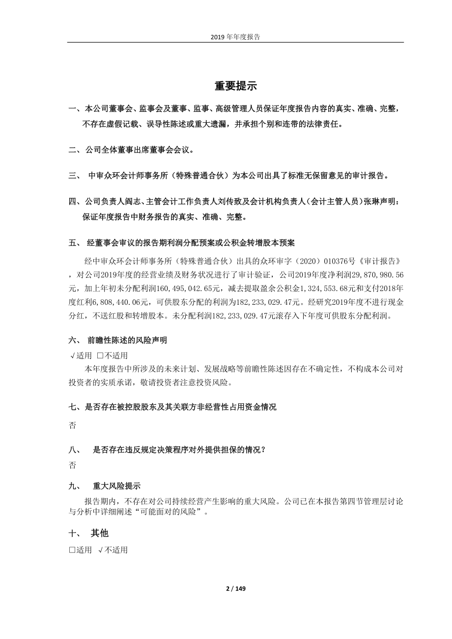 600774_2019_汉商集团_2019年年度报告_2020-04-29.pdf_第2页