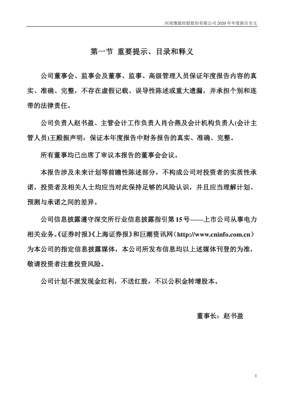 001896_2020_豫能控股_2020年年度报告_2021-04-01.pdf_第2页