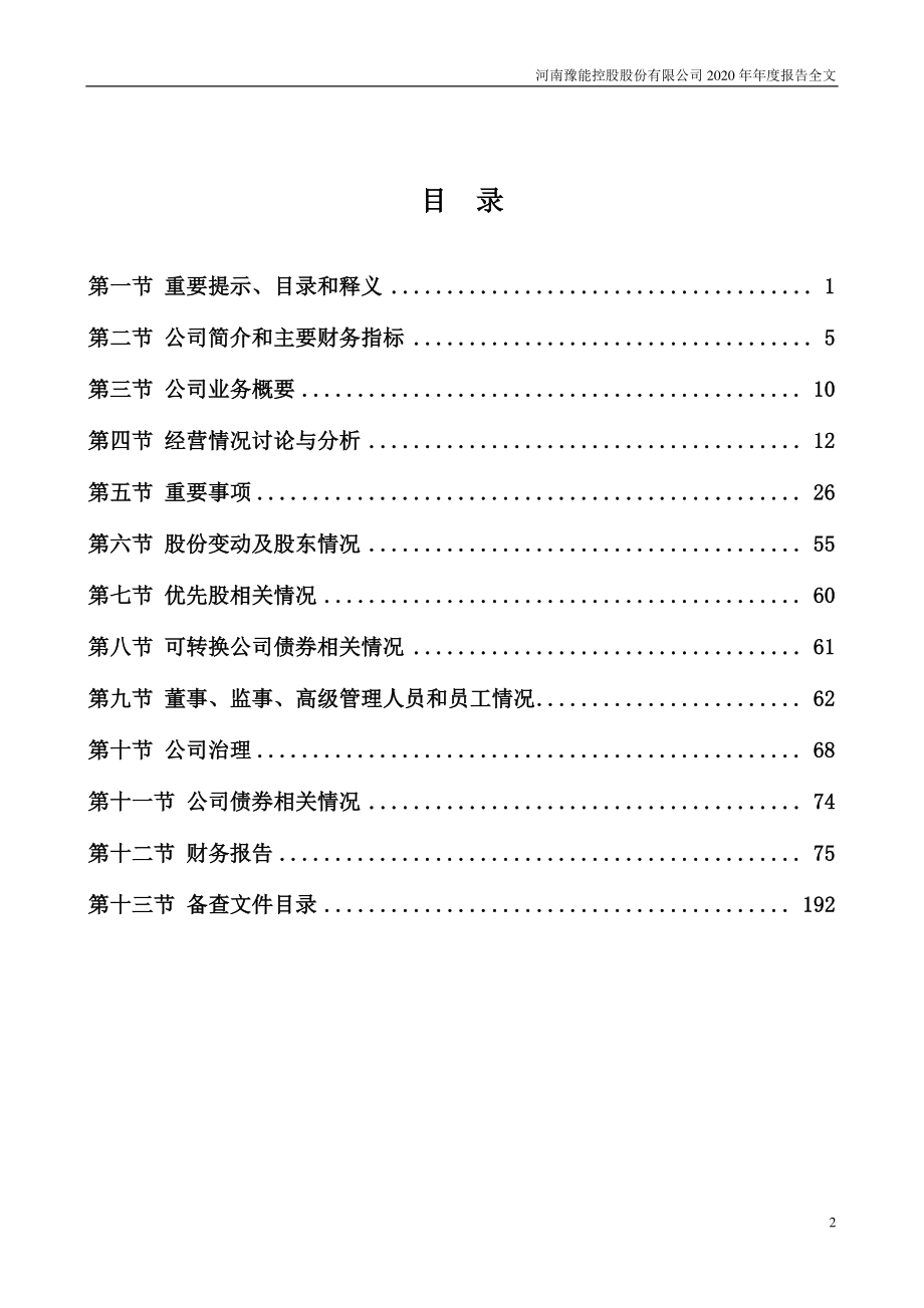 001896_2020_豫能控股_2020年年度报告_2021-04-01.pdf_第3页