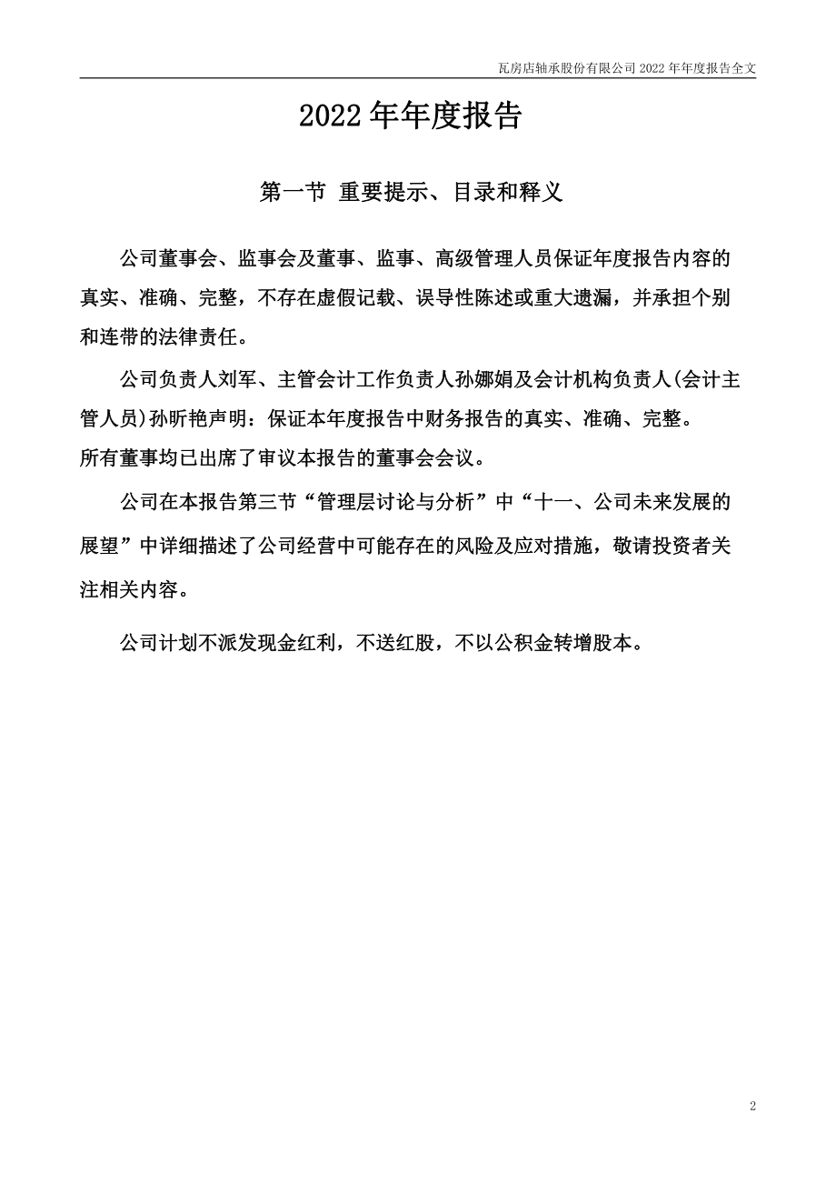 200706_2022_瓦轴B_2022年年度报告_2023-04-27.pdf_第2页