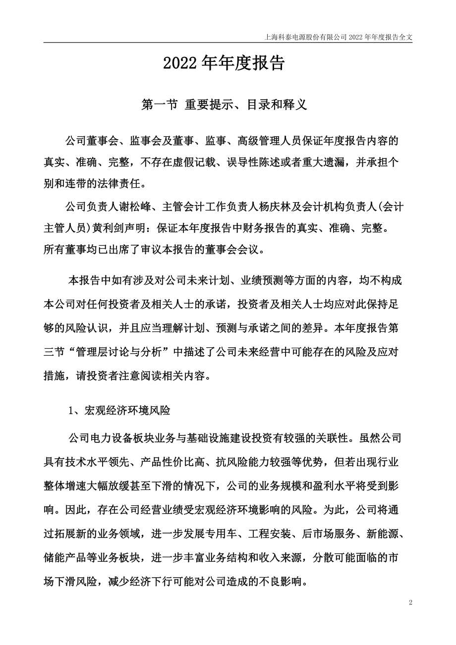 300153_2022_科泰电源_2022年年度报告_2023-04-17.pdf_第2页