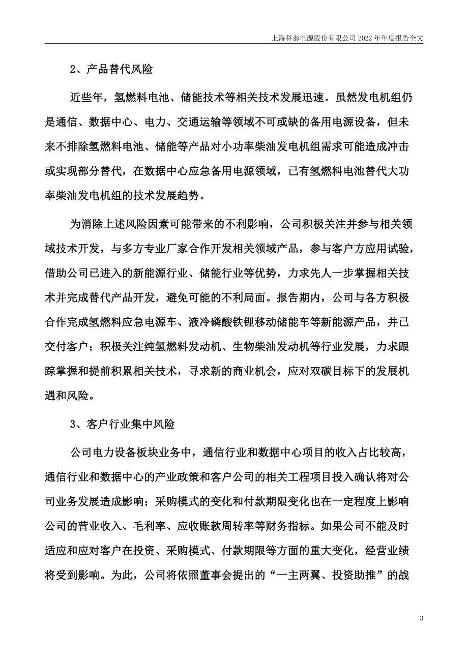 300153_2022_科泰电源_2022年年度报告_2023-04-17.pdf_第3页