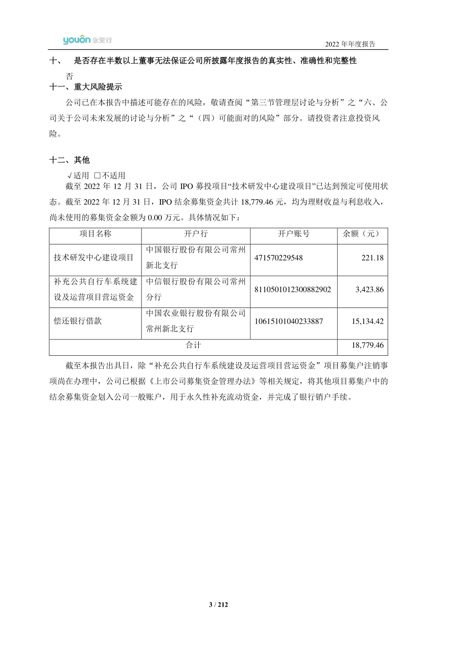 603776_2022_永安行_永安行：2022年年度报告_2023-04-20.pdf_第3页