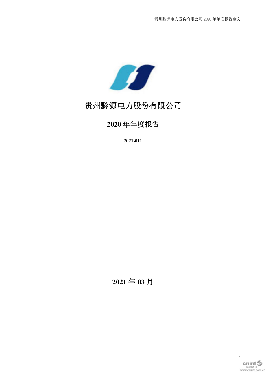 002039_2020_黔源电力_2020年年度报告_2021-03-25.pdf_第1页