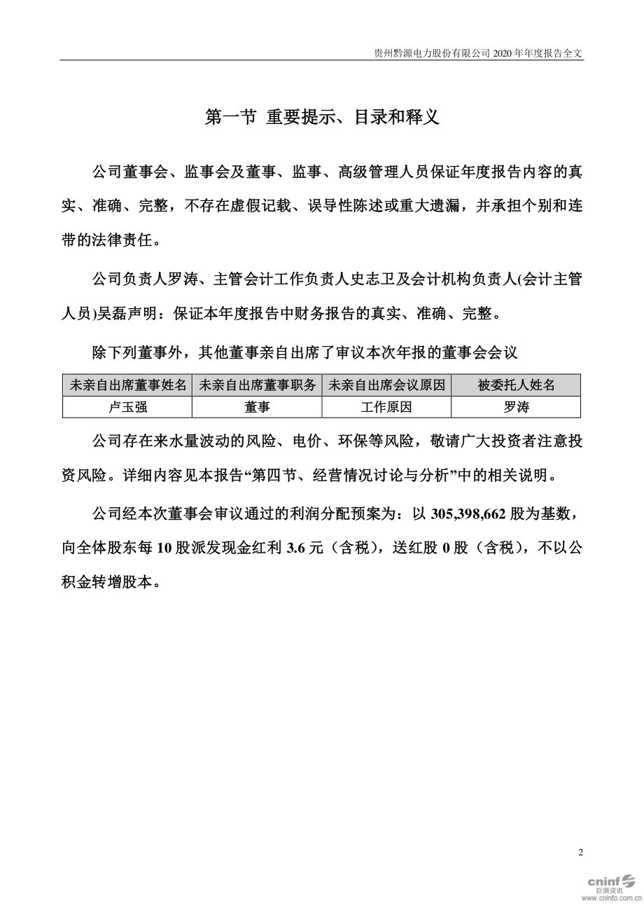 002039_2020_黔源电力_2020年年度报告_2021-03-25.pdf_第2页