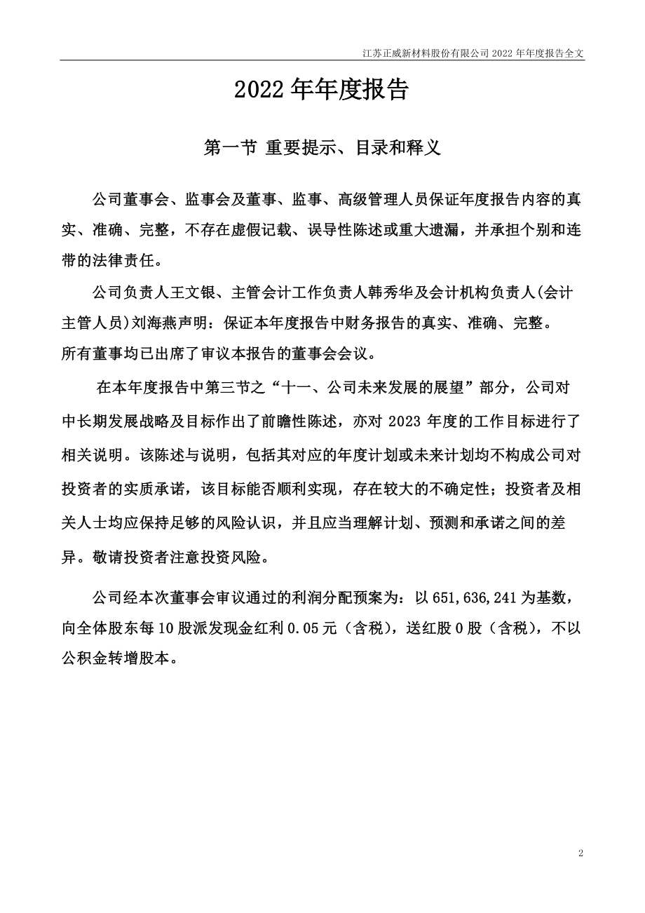 002201_2022_正威新材_2022年年度报告_2023-04-28.pdf_第2页