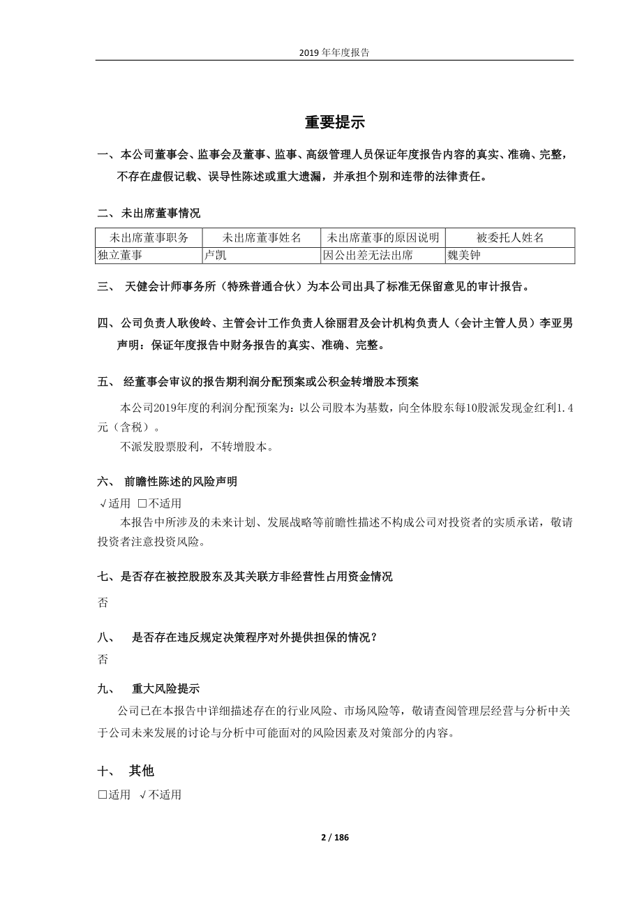 600571_2019_信雅达_2019年年度报告_2020-04-17.pdf_第2页