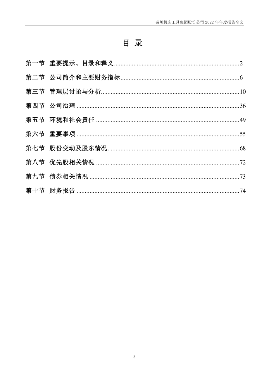 000837_2022_秦川机床_2022年年度报告_2023-04-10.pdf_第3页