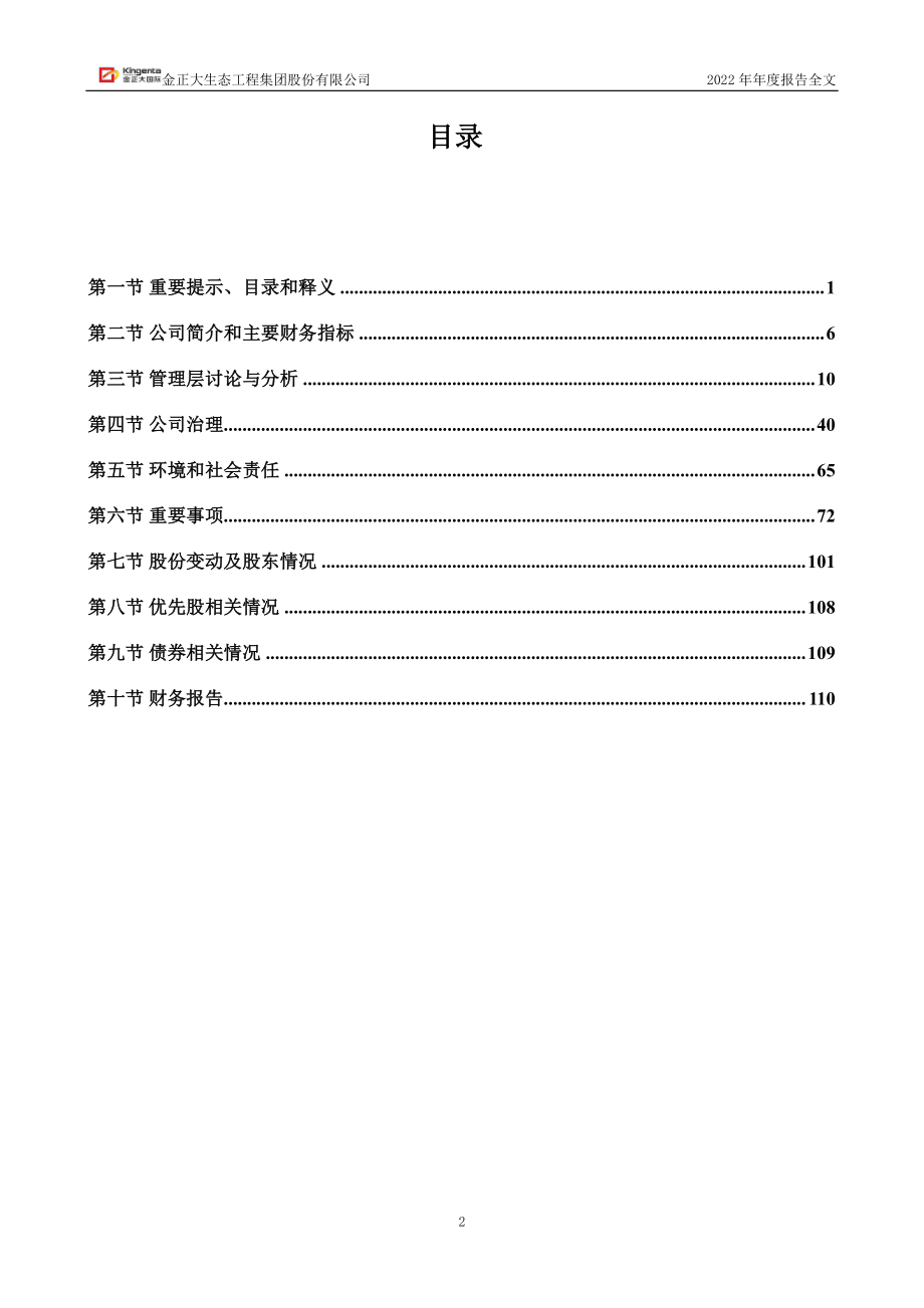 002470_2022_ST金正_2022年年度报告_2023-04-24.pdf_第3页