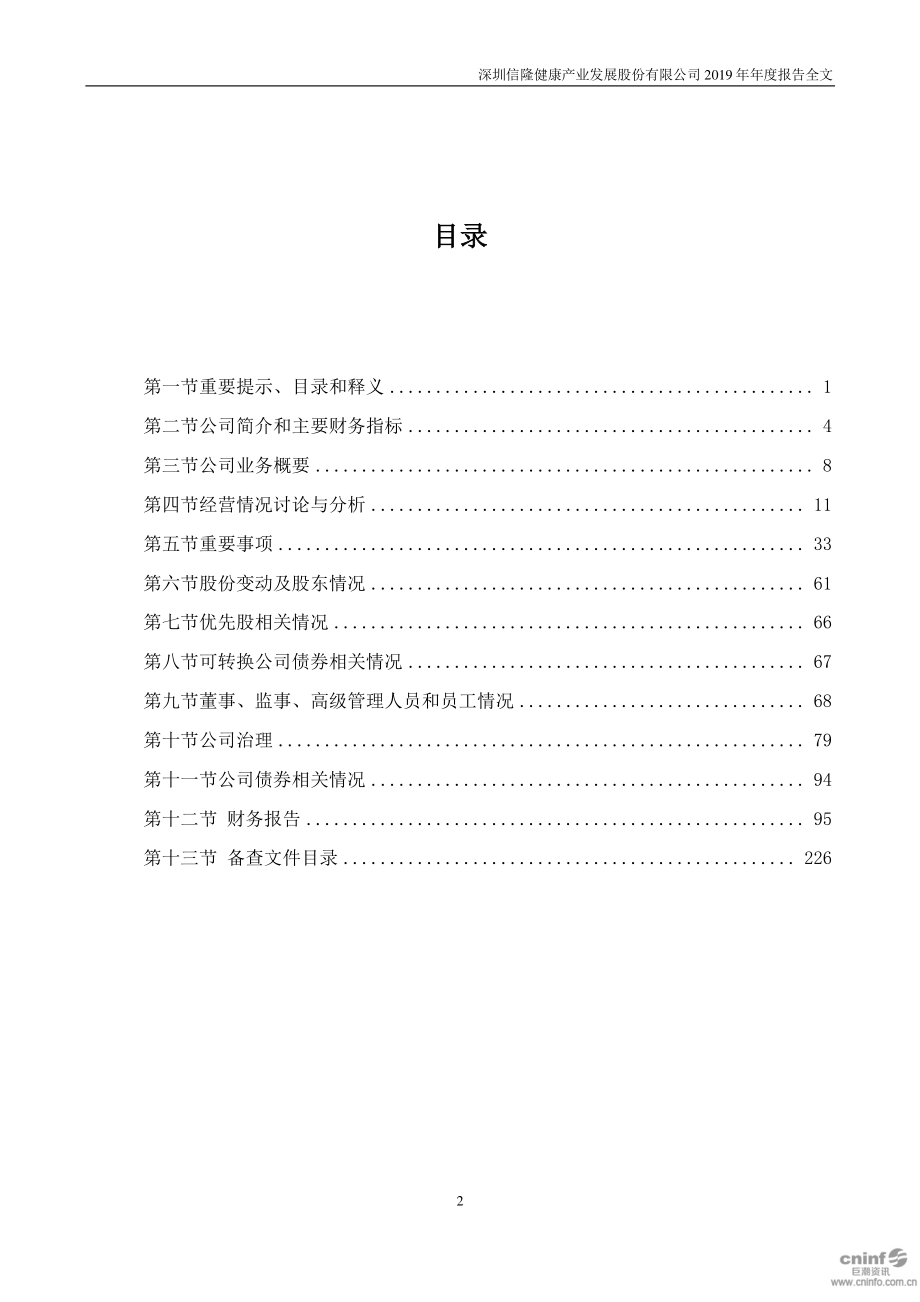 002105_2019_信隆健康_2019年年度报告_2020-04-28.pdf_第3页