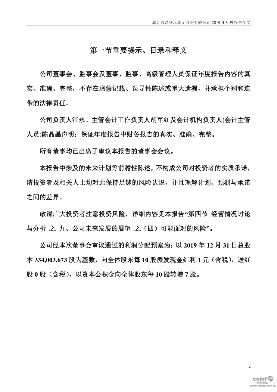 002627_2019_宜昌交运_2019年年度报告_2020-04-29.pdf_第2页