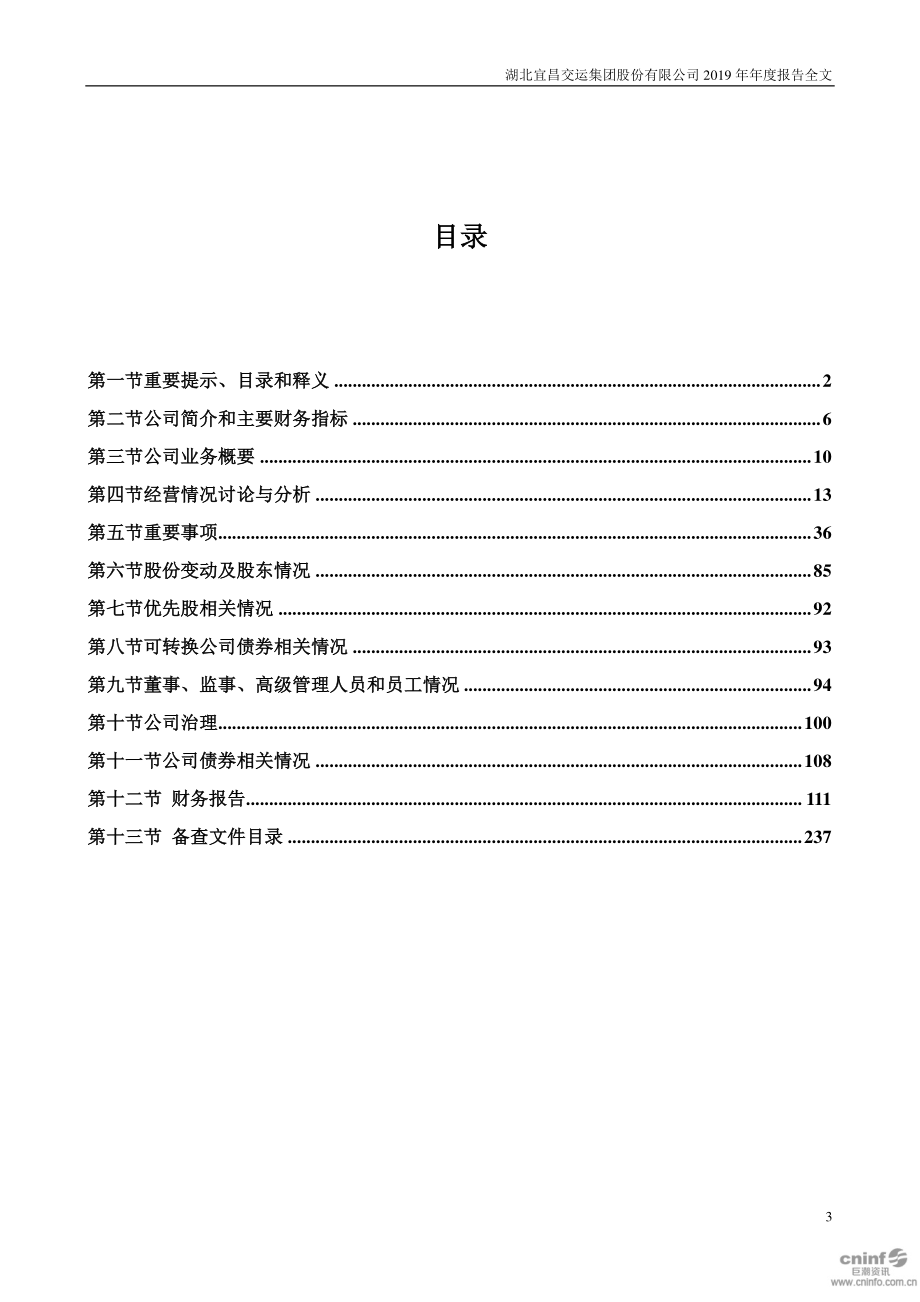 002627_2019_宜昌交运_2019年年度报告_2020-04-29.pdf_第3页