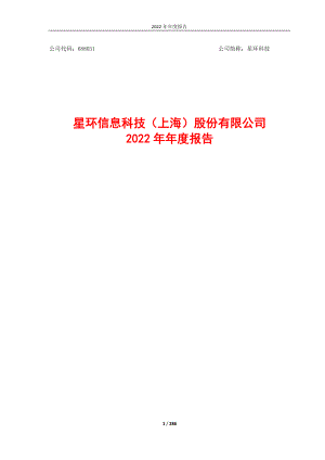 688031_2022_星环科技_2022年年度报告_2023-04-27.pdf