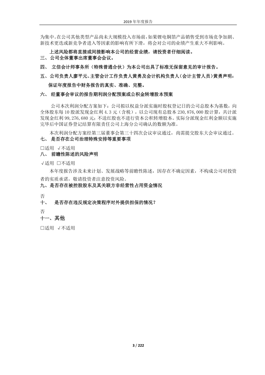 688388_2019_嘉元科技_2019年年度报告_2020-03-30.pdf_第3页