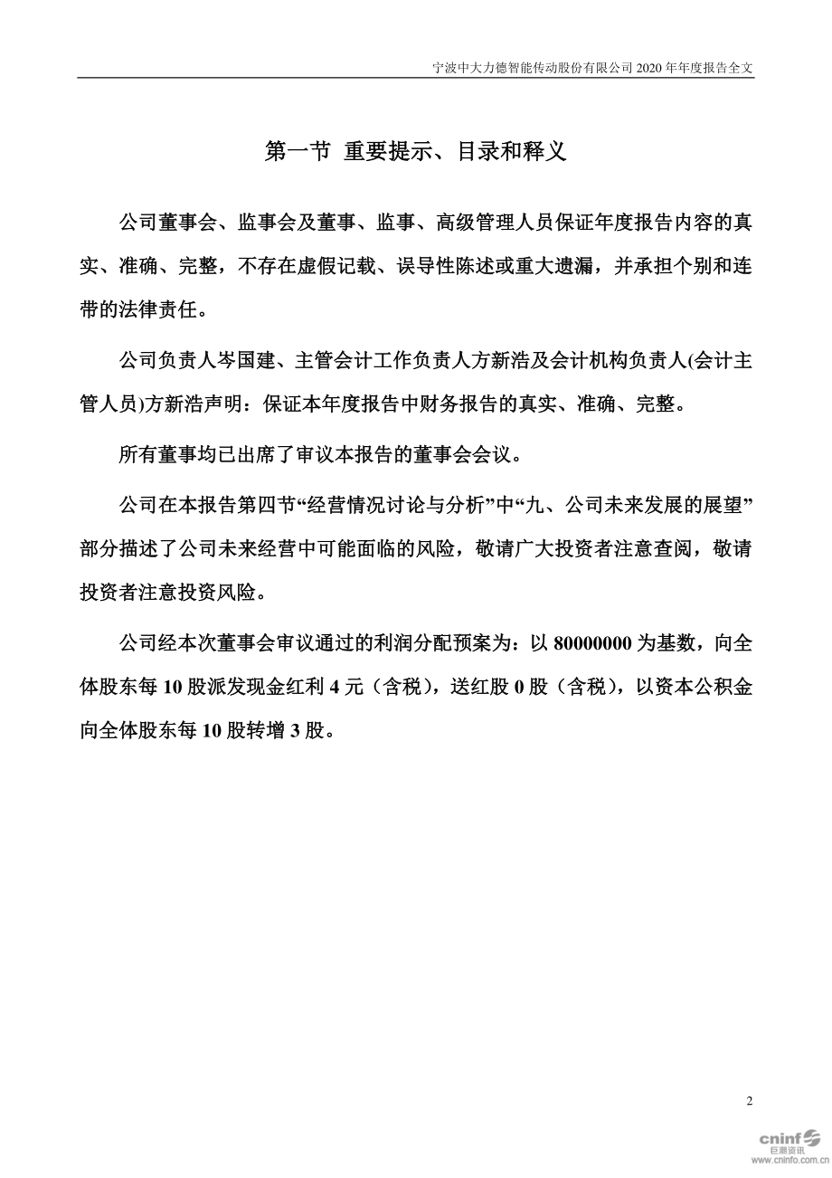 002896_2020_中大力德_2020年年度报告_2021-03-24.pdf_第2页