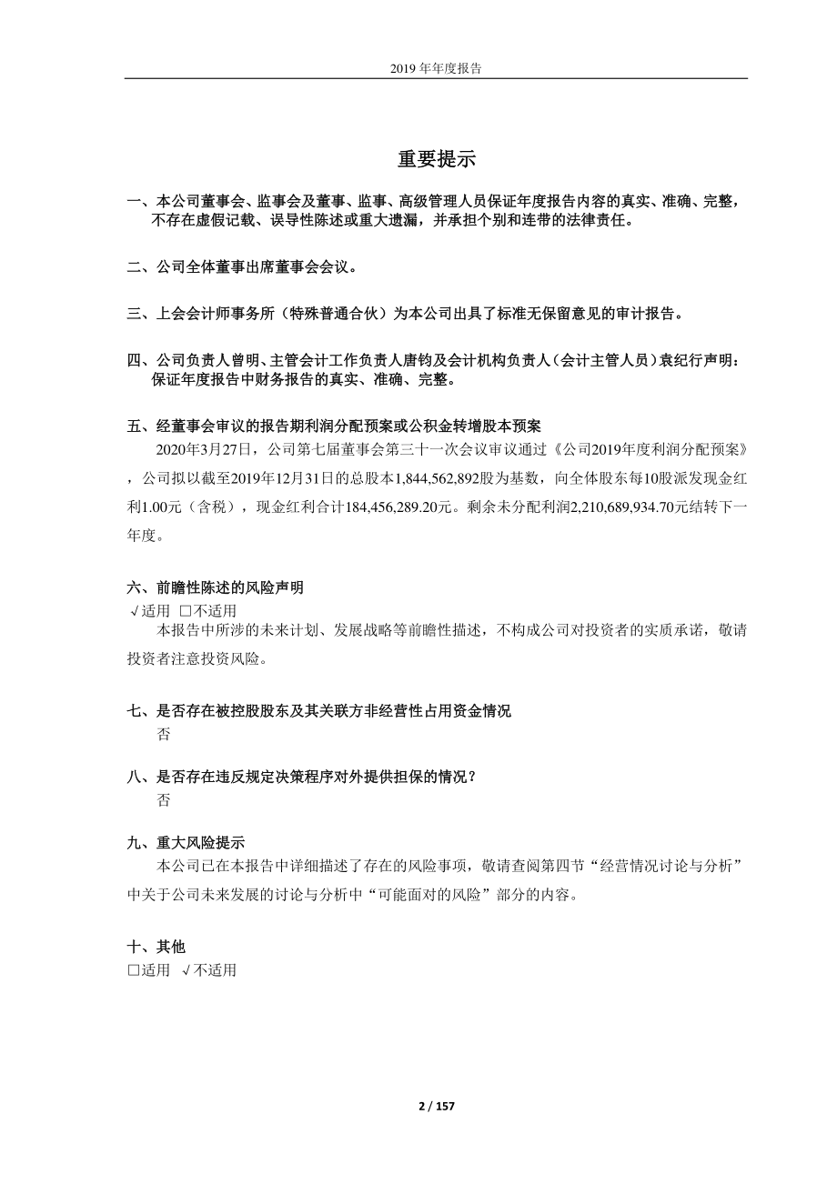 600748_2019_上实发展_2019年年度报告_2020-03-27.pdf_第2页