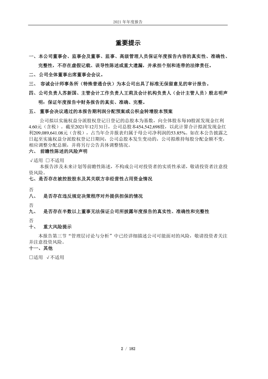 603357_2021_设计总院_2021年年度报告_2022-03-25.pdf_第2页