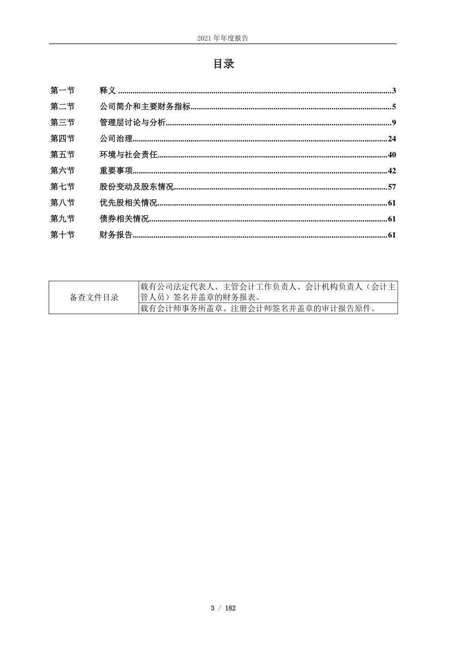 603357_2021_设计总院_2021年年度报告_2022-03-25.pdf_第3页