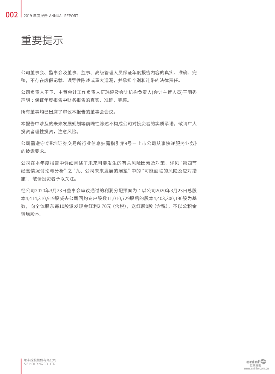 002352_2019_顺丰控股_2019年年度报告_2020-03-23.pdf_第3页