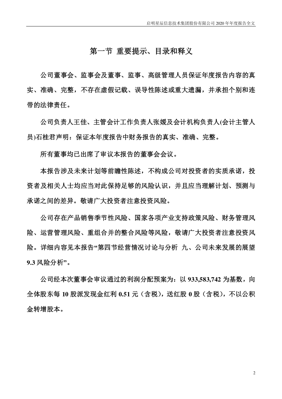 002439_2020_启明星辰_2020年年度报告_2021-04-18.pdf_第2页