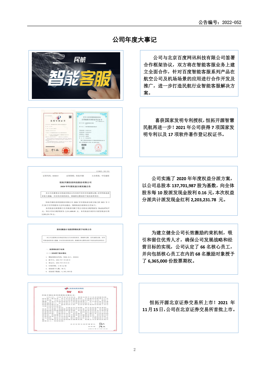 834415_2021_恒拓开源_2021年年度报告_2022-04-27.pdf_第2页