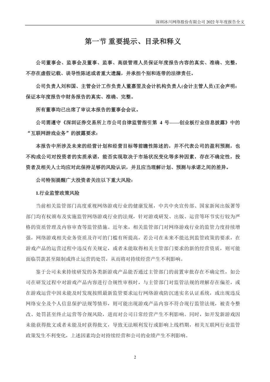 300533_2022_冰川网络_2022年年度报告_2023-04-20.pdf_第2页