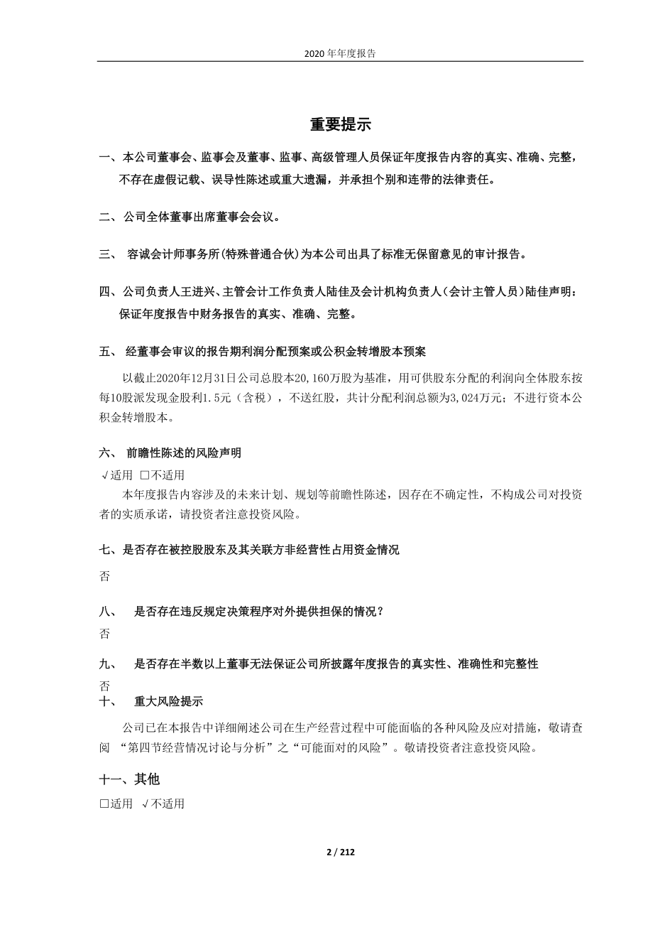 603928_2020_兴业股份_兴业股份2020年年度报告_2021-04-26.pdf_第2页