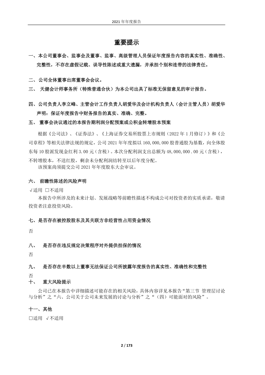 605028_2021_世茂能源_世茂能源2021年年度报告_2022-03-11.pdf_第2页