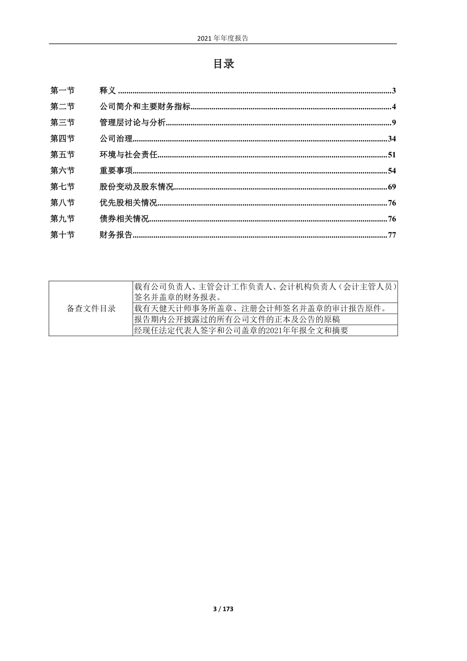 605028_2021_世茂能源_世茂能源2021年年度报告_2022-03-11.pdf_第3页