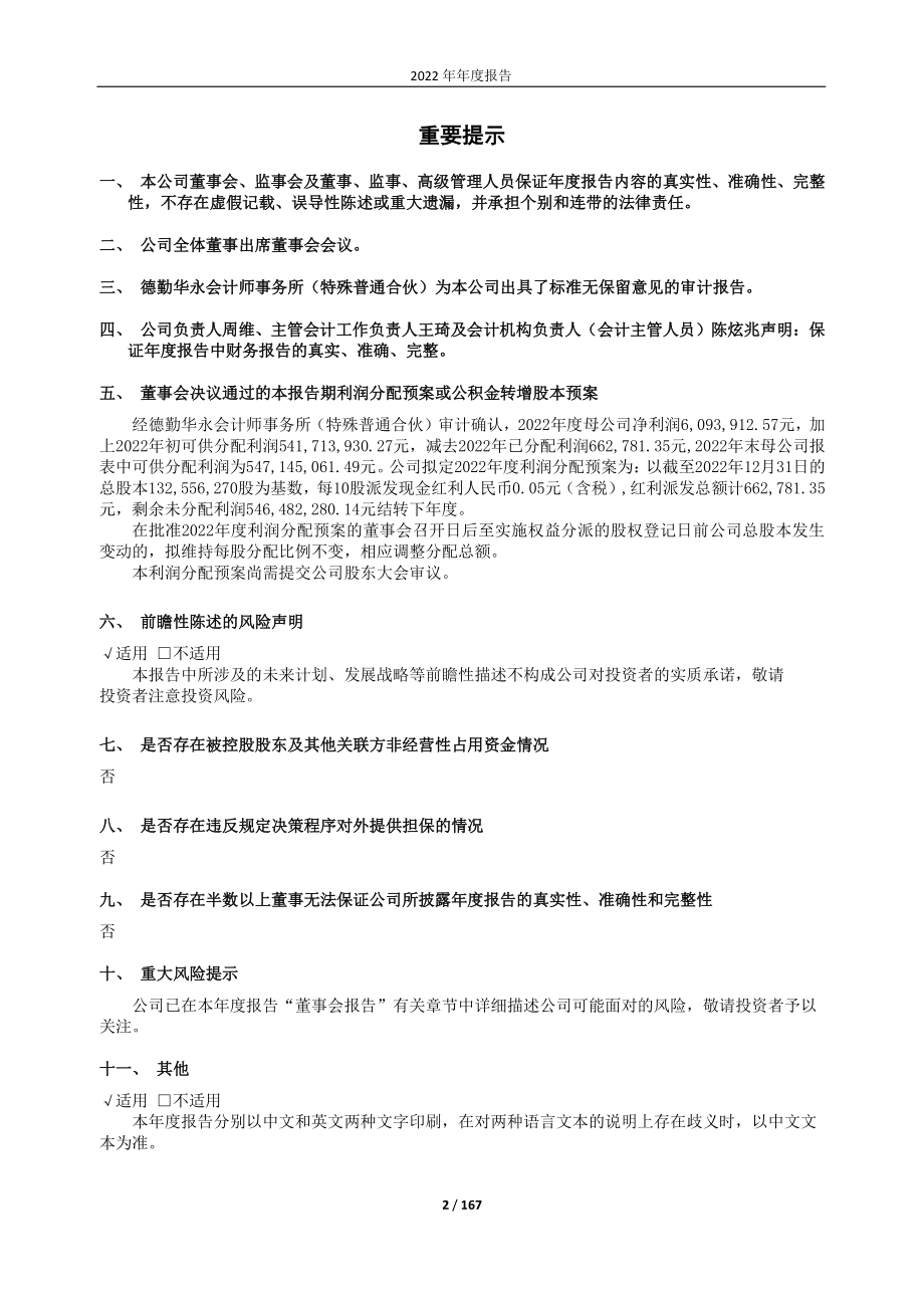 900929_2022_锦旅Ｂ股_锦旅B股2022年年度报告_2023-04-10.pdf_第2页