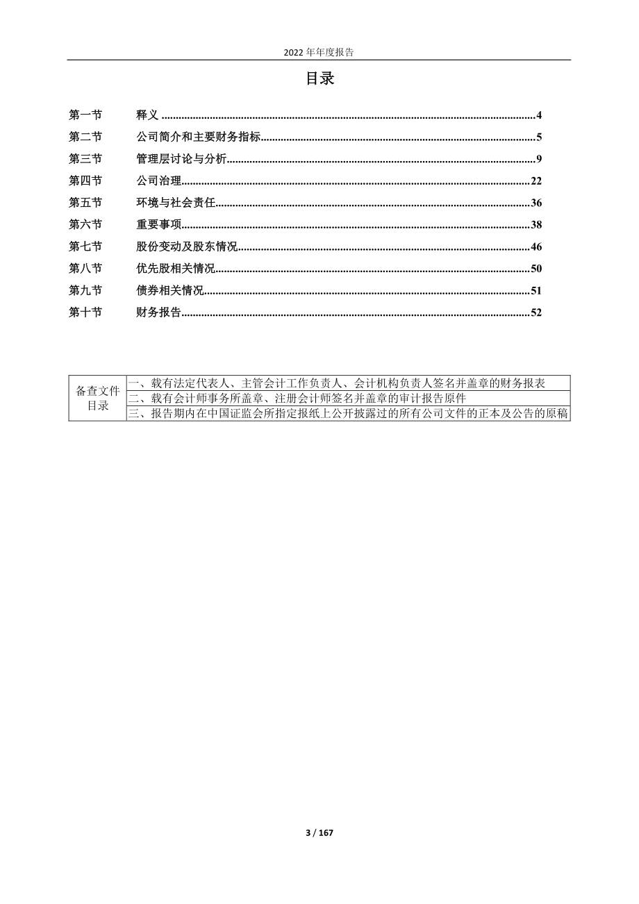 900929_2022_锦旅Ｂ股_锦旅B股2022年年度报告_2023-04-10.pdf_第3页