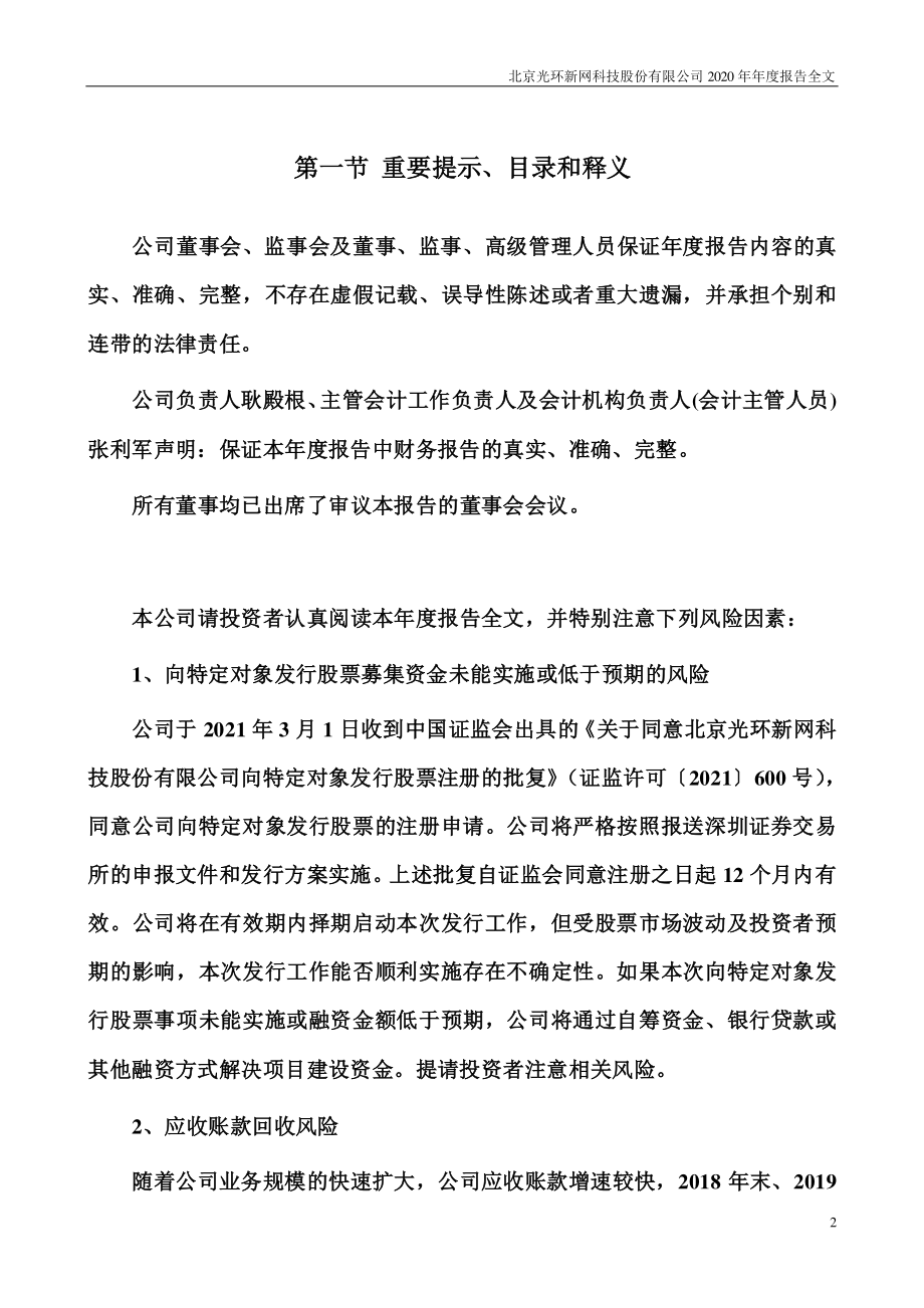 300383_2020_光环新网_2020年年度报告（更新后）_2021-04-28.pdf_第2页