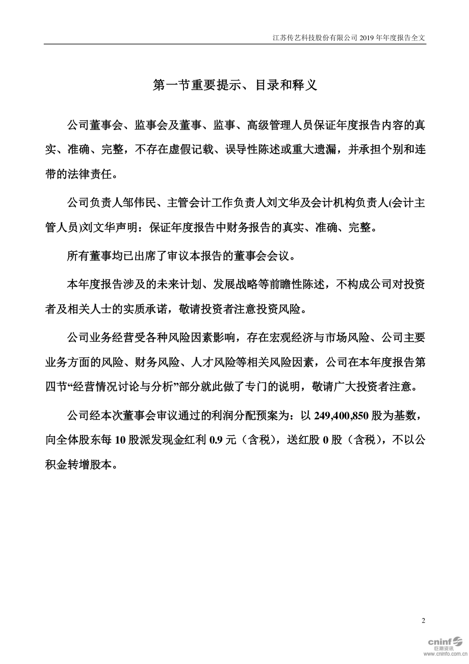 002866_2019_传艺科技_2019年年度报告_2020-04-27.pdf_第2页