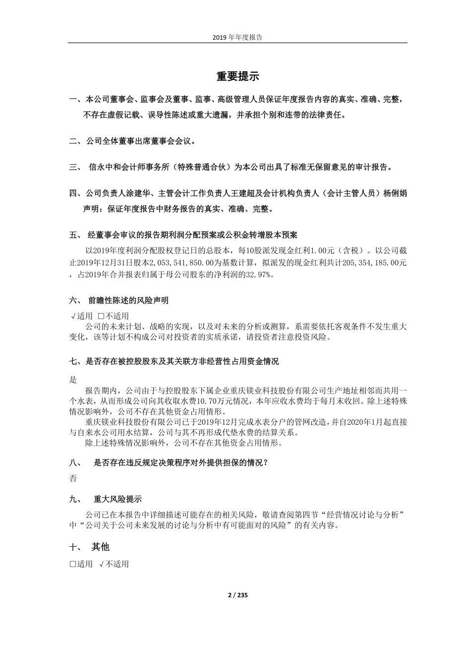 603766_2019_隆鑫通用_2019年年度报告全文（修订版）_2020-07-14.pdf_第2页