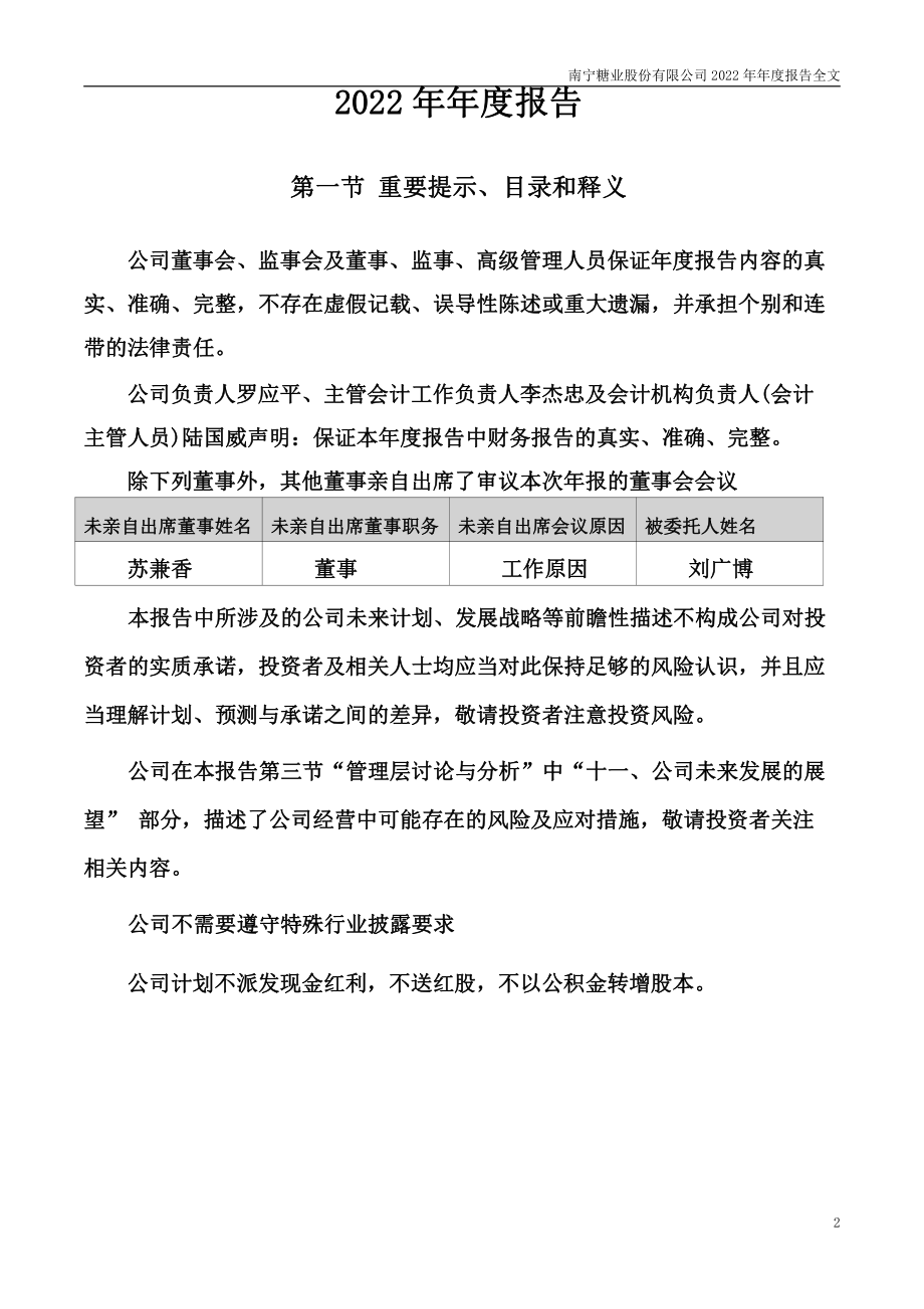 000911_2022_南宁糖业_2022年年度报告_2023-04-26.pdf_第2页