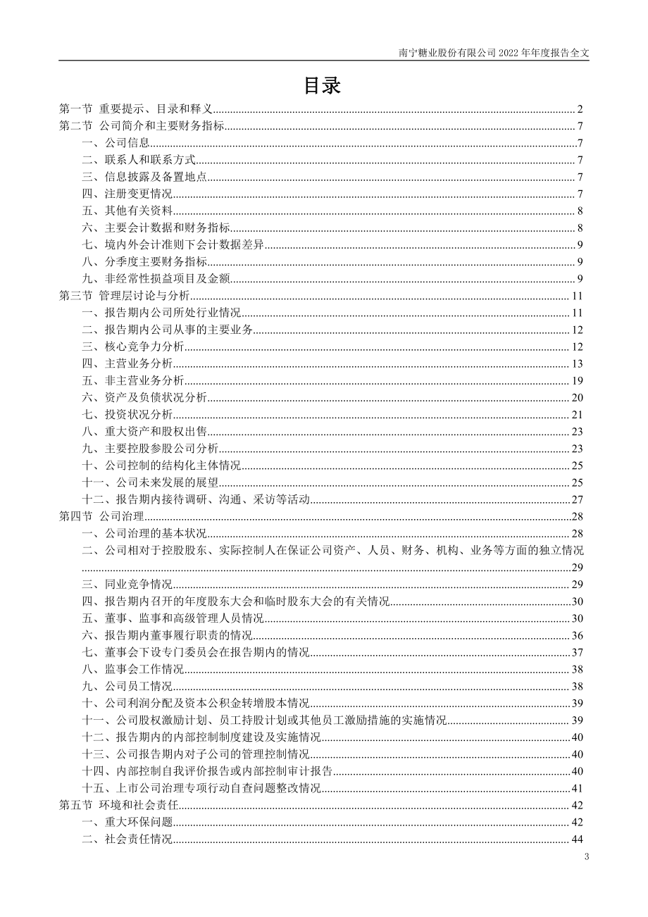 000911_2022_南宁糖业_2022年年度报告_2023-04-26.pdf_第3页