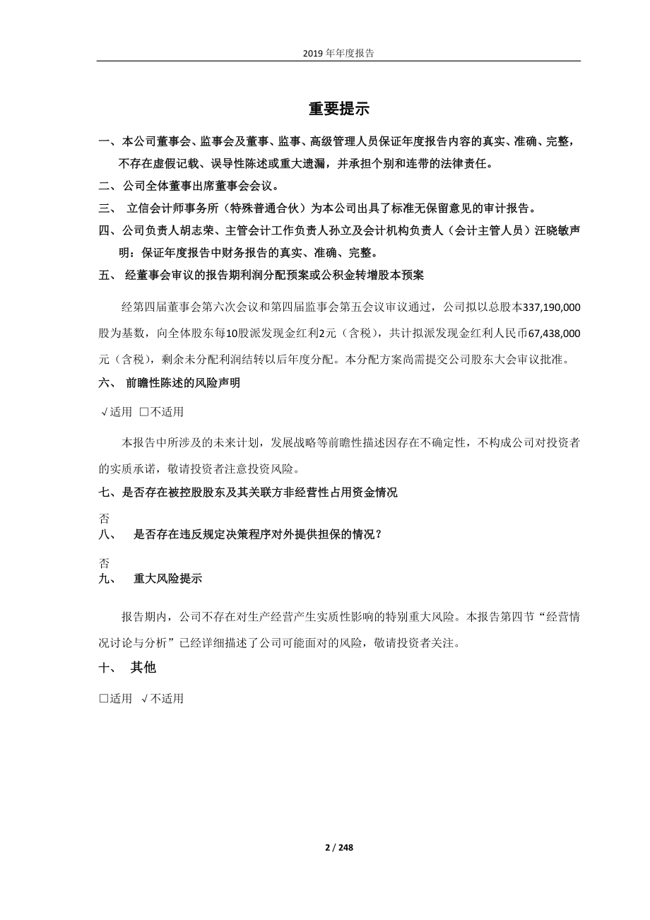 603855_2019_华荣股份_2019年年度报告_2020-04-27.pdf_第2页