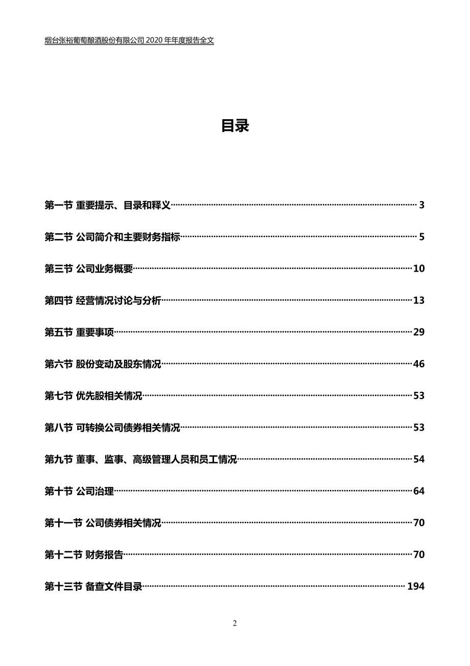 000869_2020_张裕A_2020年年度报告_2021-04-27.pdf_第2页