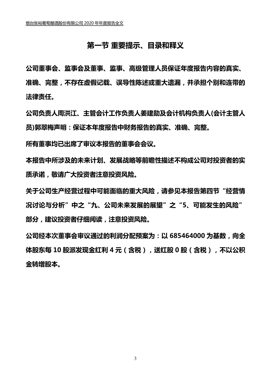 000869_2020_张裕A_2020年年度报告_2021-04-27.pdf_第3页