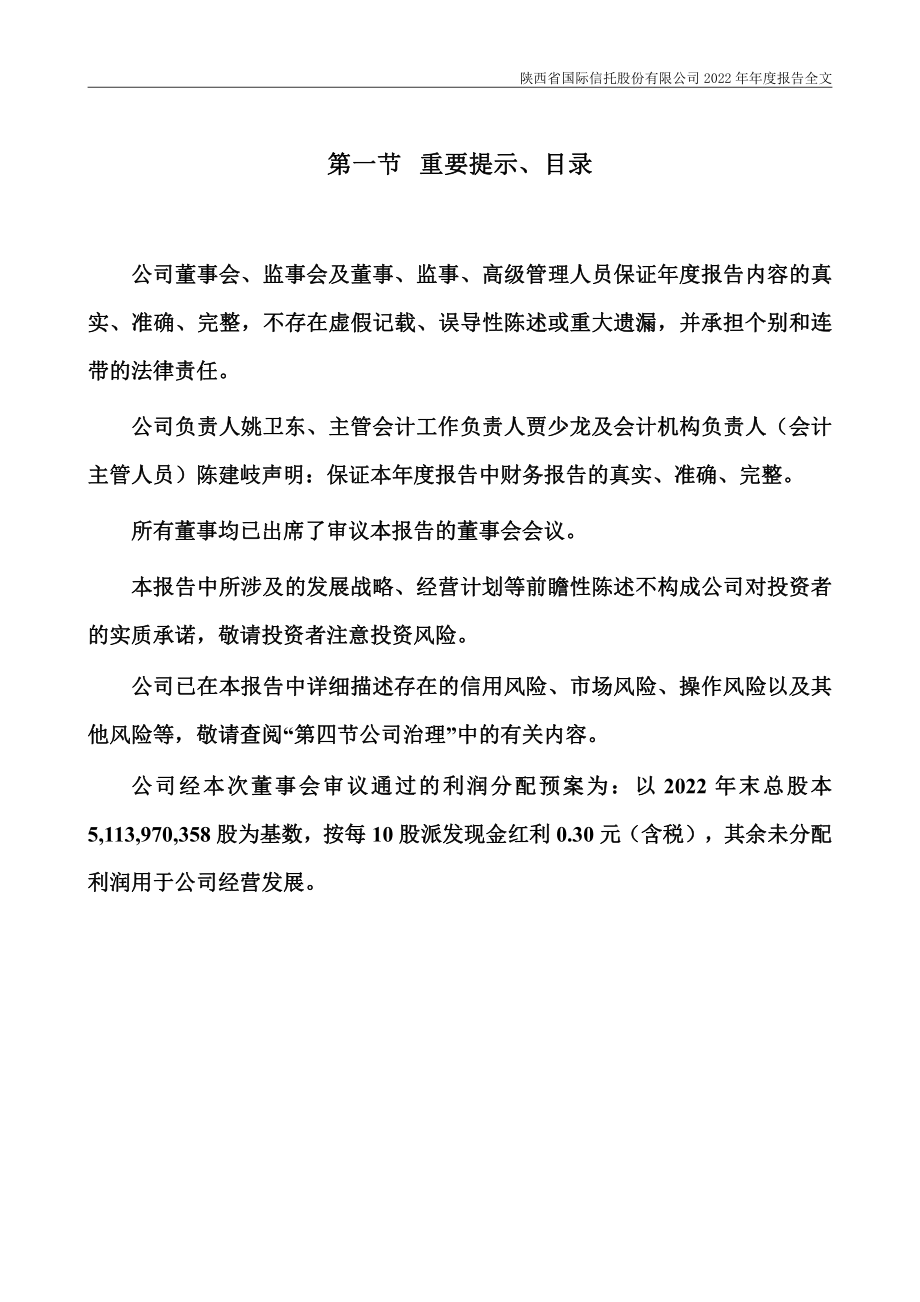 000563_2022_陕国投A_2022年年度报告_2023-04-27.pdf_第2页