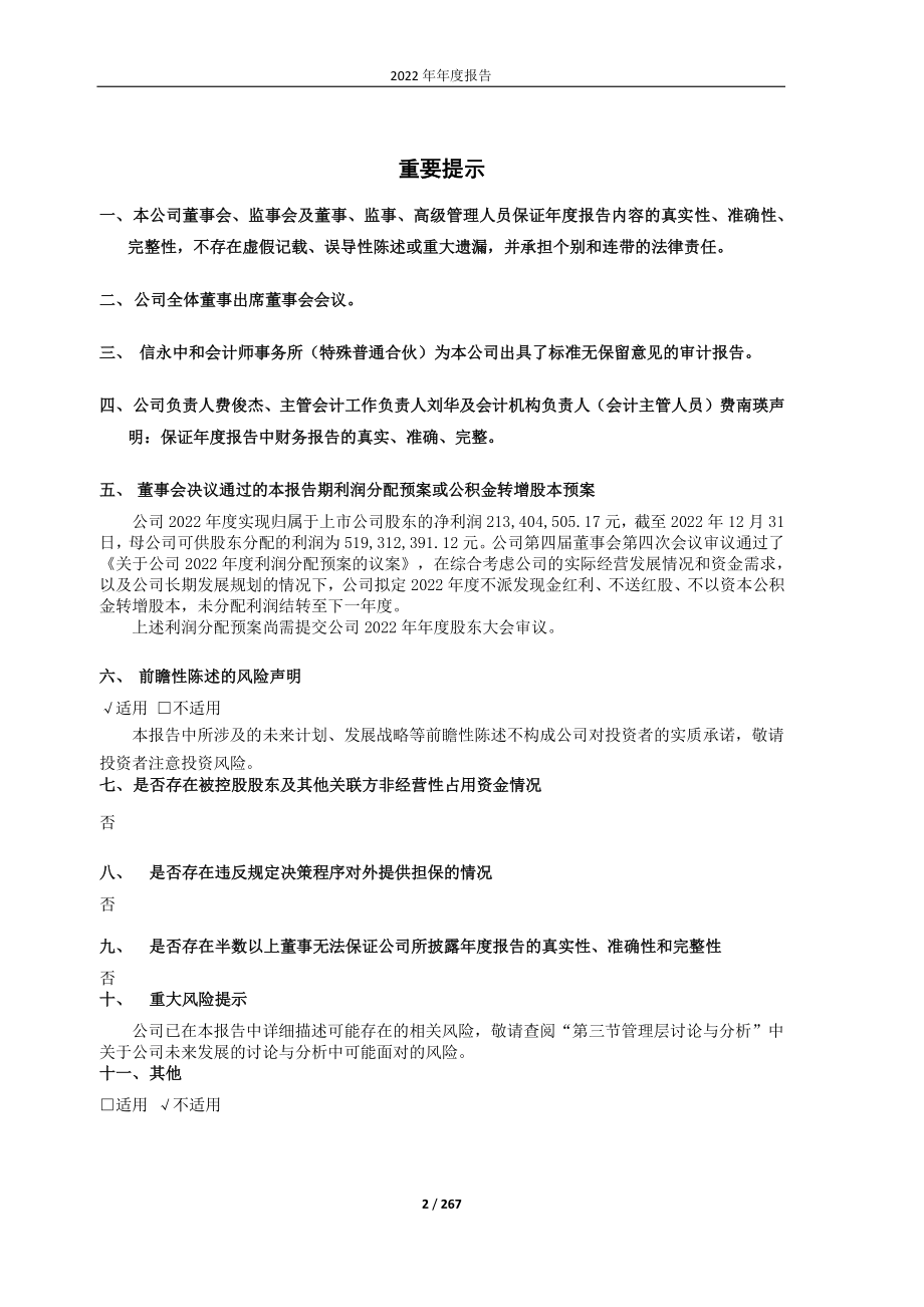 603759_2022_海天股份_海天股份2022年年度报告_2023-04-25.pdf_第2页