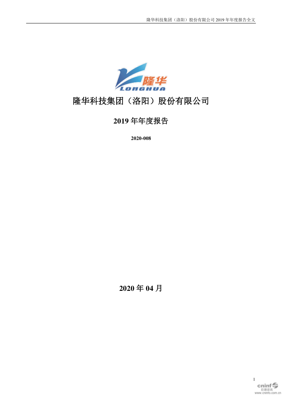 300263_2019_隆华科技_2019年年度报告_2020-04-27.pdf_第1页